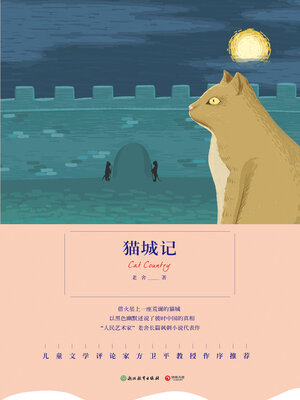 cover image of 猫城记 (Cat City)